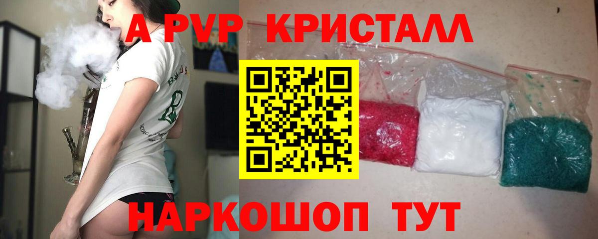 Alfa_PVP кристаллы Нововоронеж