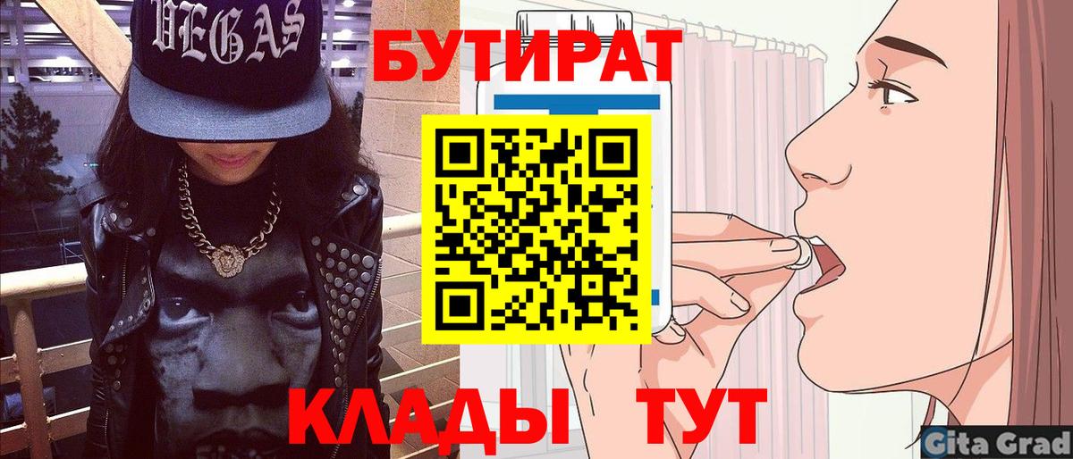 БУТИРАТ BDO Нововоронеж