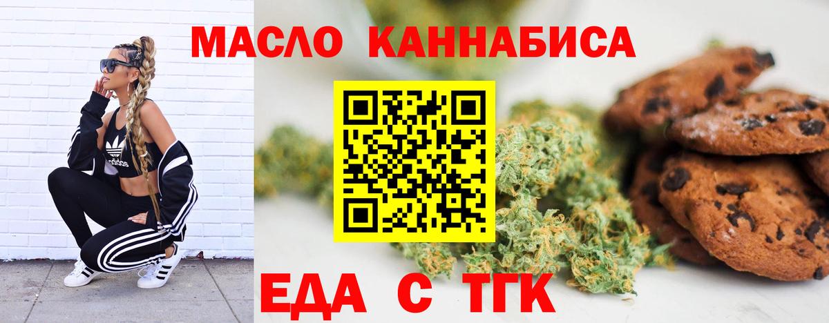 Печенье с ТГК марихуана Нововоронеж