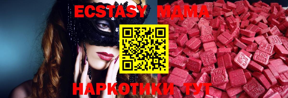 Экстази 280 MDMA  Вход с VPN  Ecstasy  Нововоронеж 