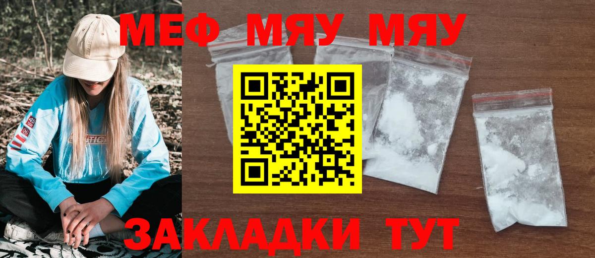 Меф  Вход с VPN  сколько стоит  Меф 4 MMC  Нововоронеж 