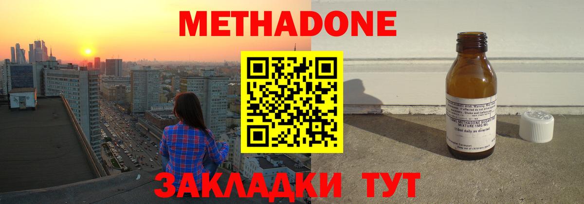 Нововоронеж  МЕТАДОН мёд  Метадон белоснежный  Вход с VPN 
