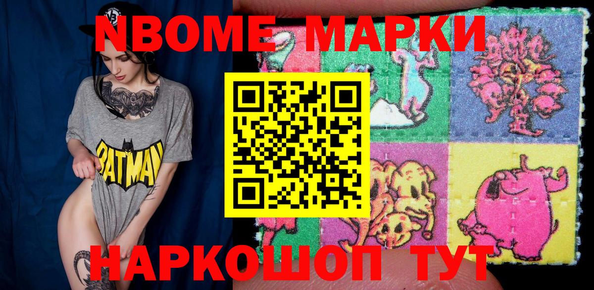 Наркотические марки 1500мкг Нововоронеж