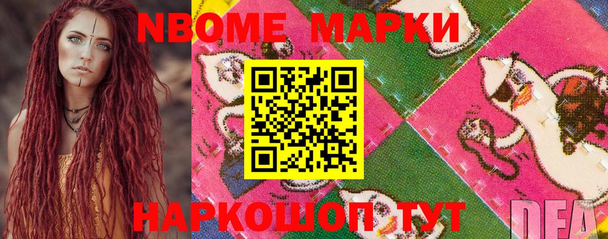 Нововоронеж  Марки N-bome  Вход с VPN  Наркотические марки 1500мкг 